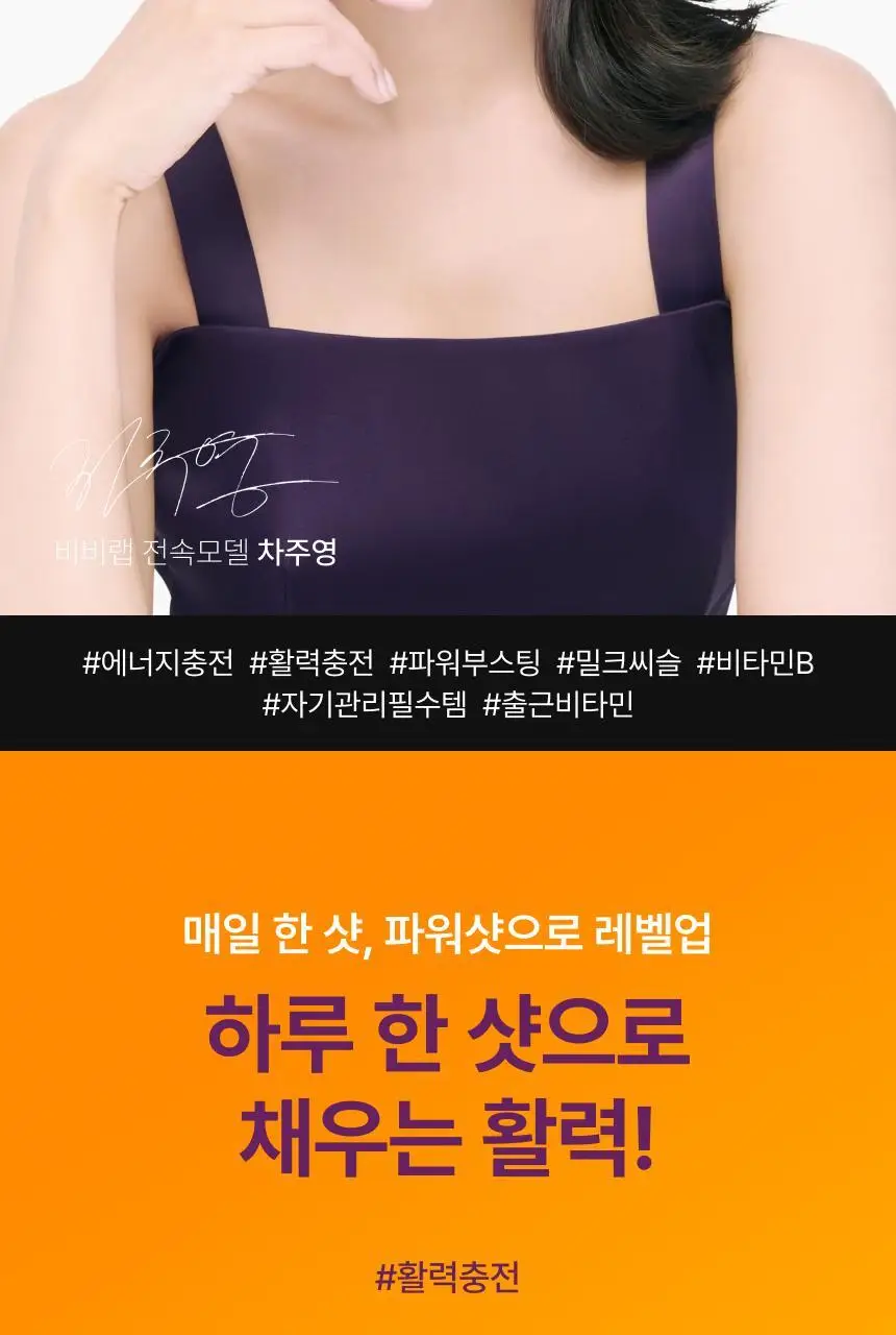 [1+1] 비비랩 밀크씨슬 파워샷 1개입 상세페이지 2
